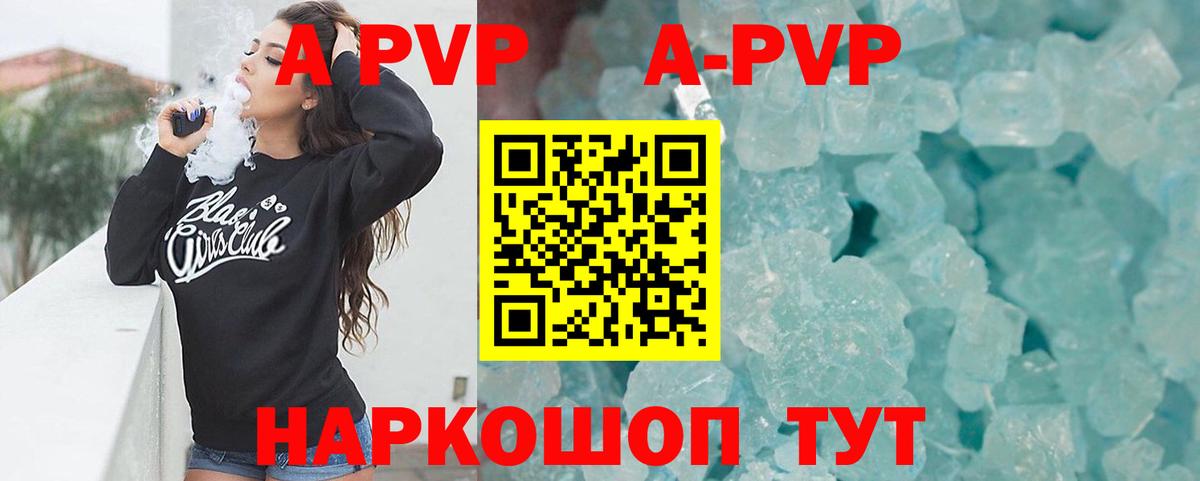 где купить наркоту  A-PVP мука  Альфа ПВП мука  Вход с VPN  Alpha-PVP Crystall  Псков  Alpha-PVP 