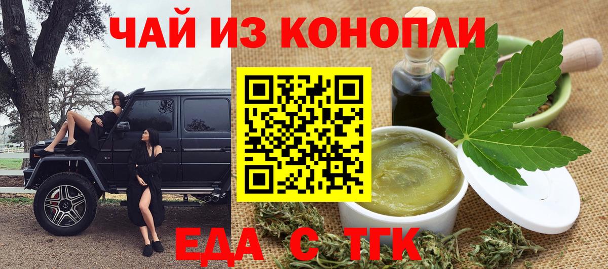 Псков  Печенье с ТГК марихуана  Вход с VPN 