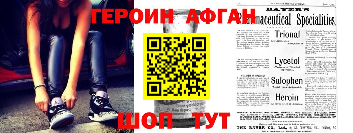 Героин афганец  Вход с VPN  Псков 