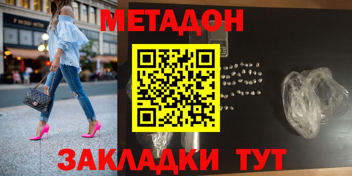 Метадон белоснежный  МЕТАДОН кристалл  Псков  Вход с VPN 