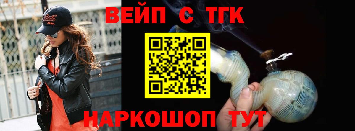 Дистиллят ТГК вейп с тгк Псков